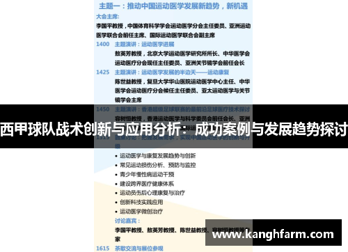 西甲球队战术创新与应用分析:成功案例与发展趋势探讨 西甲球队战术创新与应用分析:成功案例与发展趋势探讨