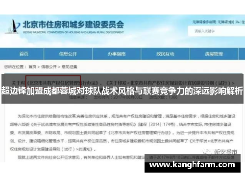 超边锋加盟成都蓉城对球队战术风格与联赛竞争力的深远影响解析