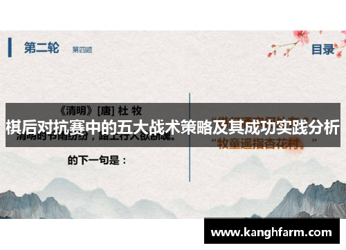 棋后对抗赛中的五大战术策略及其成功实践分析