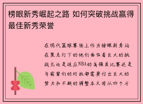 榜眼新秀崛起之路 如何突破挑战赢得最佳新秀荣誉 榜眼新秀崛起之路 如何突破挑战赢得最佳新秀荣誉