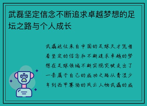 武磊坚定信念不断追求卓越梦想的足坛之路与个人成长 武磊坚定信念不断追求卓越梦想的足坛之路与个人成长