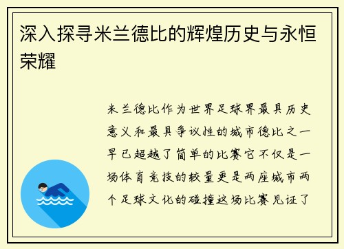 深入探寻米兰德比的辉煌历史与永恒荣耀 深入探寻米兰德比的辉煌历史与永恒荣耀