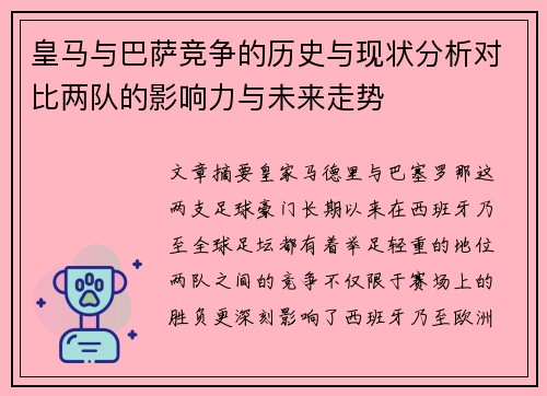 皇马与巴萨竞争的历史与现状分析对比两队的影响力与未来走势 皇马与巴萨竞争的历史与现状分析对比两队的影响力与未来走势